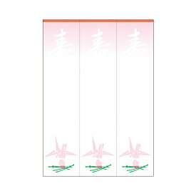 ササガワ [タカ印] OA対応札紙 白寿折鶴柄入 105枚(3枚付×35シート)入 28-959