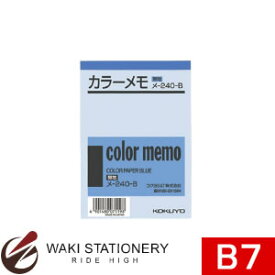 コクヨ カラーメモ 125×88mm 130枚入り B7 無地 青 メ-240-B / 10セット