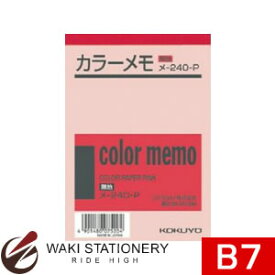 コクヨ カラーメモ 125×88mm 130枚入り B7 無地 ピンク メ-240-P / 10セット