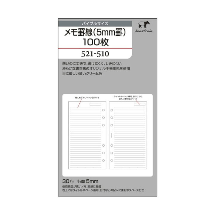 楽天市場 ノックス システム手帳 バイブルサイズ リフィル メモ罫線 5mm罫 100枚入 521 510 文房具の和気文具