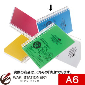 楽天市場 ノート とじ具 A6の通販
