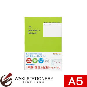 コクヨ 体重・血圧を記録するノート A5