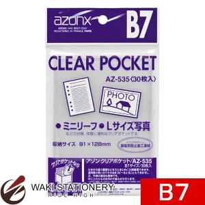 セキセイ ファイル アゾン クリアポケット B7 AZ-535-00