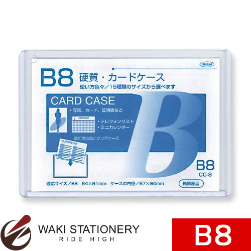 共栄プラスチック 硬質カードケース 実物 B8 60セット 流行のアイテム CC-8