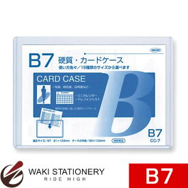 共栄プラスチック 硬質カードケース B7 CC-7 / 20セット