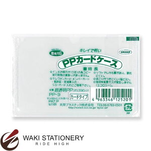 ���h�v���X�`�b�N PP�J�[�h�P�[�X 0.2mm�� �J�[�h�^�C�v PP-9 / 50�Z�b�g