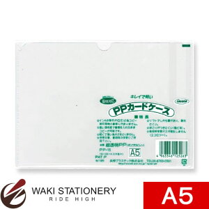 ���h�v���X�`�b�N PP�J�[�h�P�[�X 0.2mm�� A5 PP-15 / 20�Z�b�g