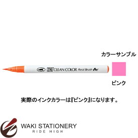 呉竹 ZIG クリーンカラーリアルブラッシュ カラーペン 毛筆タイプ 水性染料インキ ピンク RB-6000AT-025 / 3セット