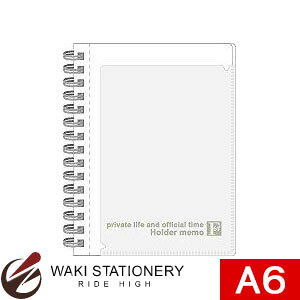 キョクトウ FOB A6Wリングメモ(ホルダー付)無地 E30 / 5セット