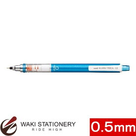三菱鉛筆 シャーペン クルトガ KURU TOGA 0.5mm M5-450 1P ブルー【オフィス文具】 【シャーペン】