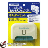 シャチハタ ポンピタ おなまえスタンプ ホルダーセット GAP-HS GAP-HS