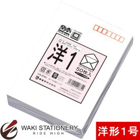 オキナ 封筒 洋形1号 50枚入 ET51 / 5セット