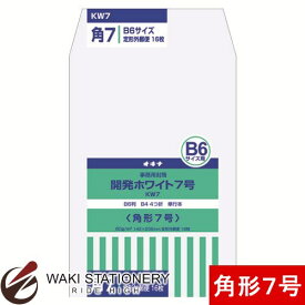 オキナ 開発ホワイト封筒 角形7号 16枚入 KW7 / 10束