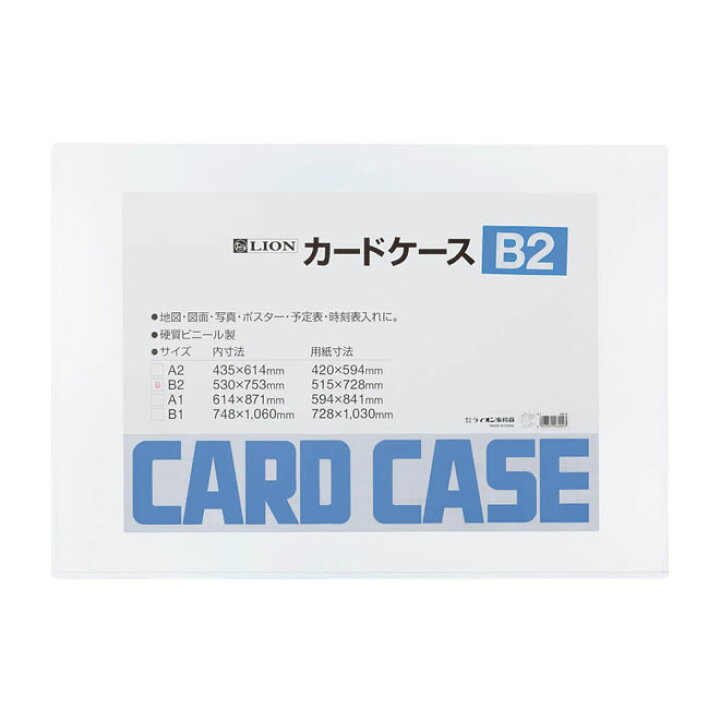 楽天市場 ライオン事務器 カードケース B2判 262 文房具の和気文具