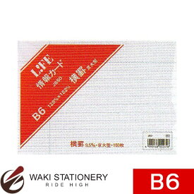 ライフ 情報カード B6 横罫 白 J850 / 5セット