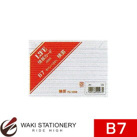 ライフ 情報カード B7 横罫 白 J855 / 5セット