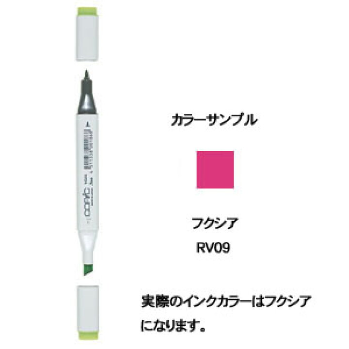 楽天市場】トゥー コピックRV09 (インク色:フクシア) 4511338001547 / 3セット : 文房具の和気文具 楽天市場】トゥー コピックRV09 (インク色:フクシア) 4511338001547 / 3セット : 文房具の和気文具