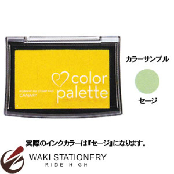 楽天市場 サンビー カラーパレット 単色 インク色 セージ Cp 187 6セット 文房具の和気文具