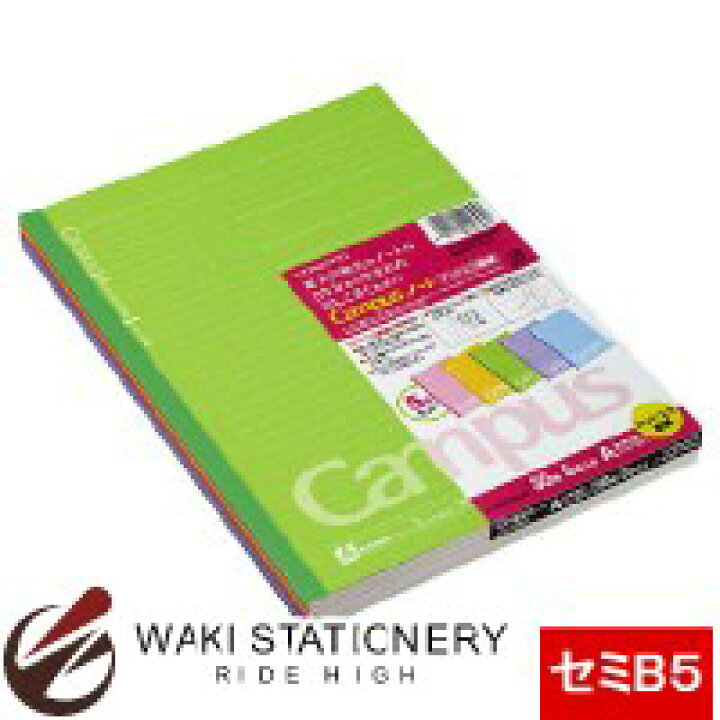 楽天市場 コクヨ キャンパスノート セミb5 普通横罫 ドット入り 5色セット ノ 3catnx5 5冊パック 文房具の和気文具
