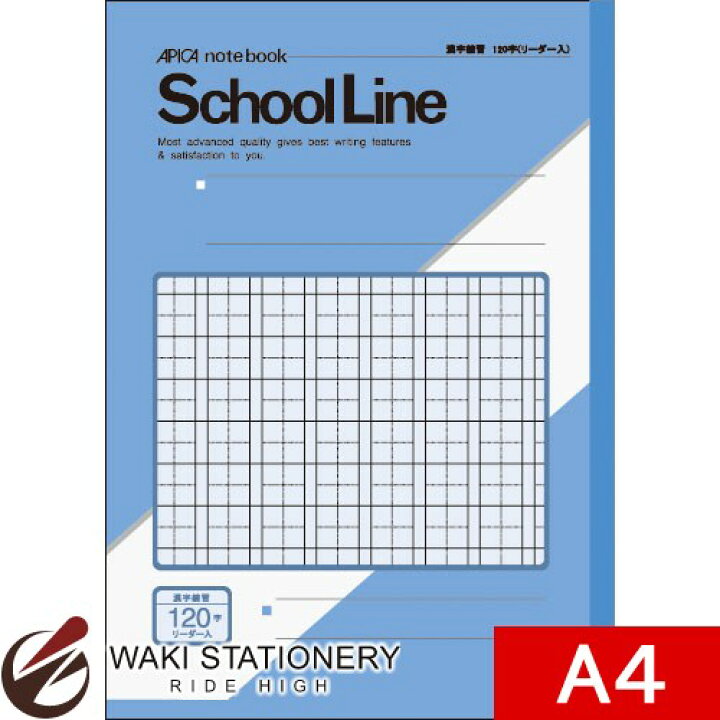 楽天市場 アピカ スクールライン 特殊罫ノート 学習帳 漢字練習罫 1字 アクア Lak12 文房具の和気文具