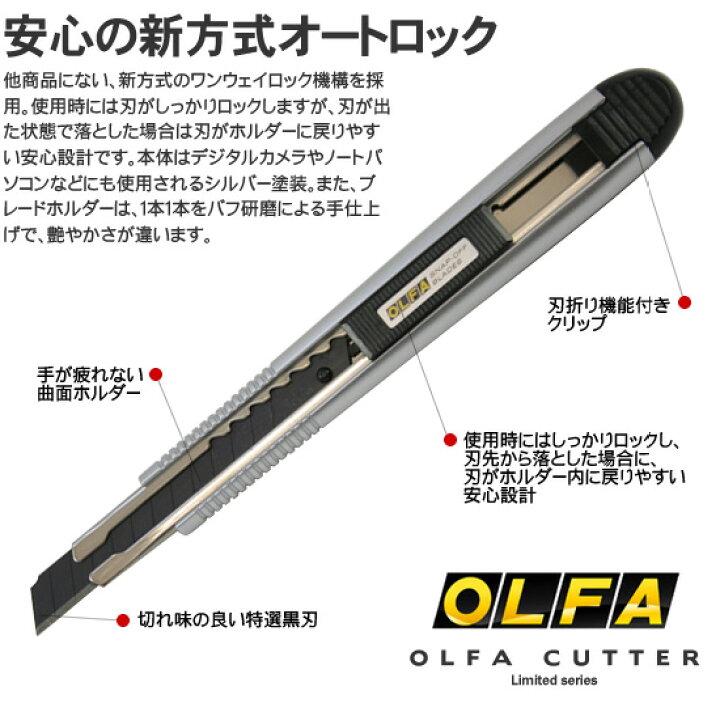 楽天市場】オルファ OLFA リミテッドシリーズカッターナイフ オート 
