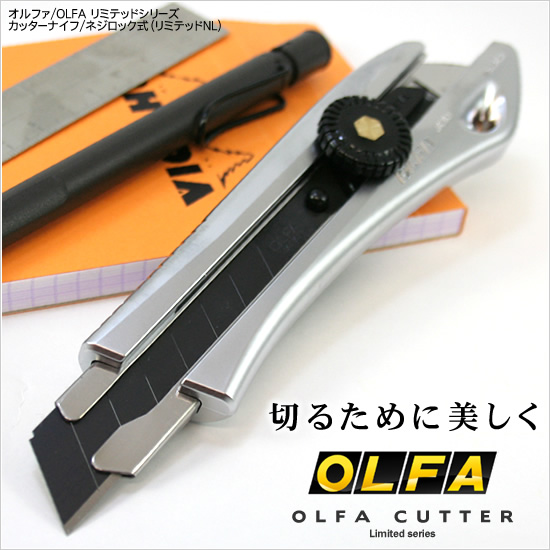 楽天市場】オルファ OLFA リミテッドシリーズカッターナイフ