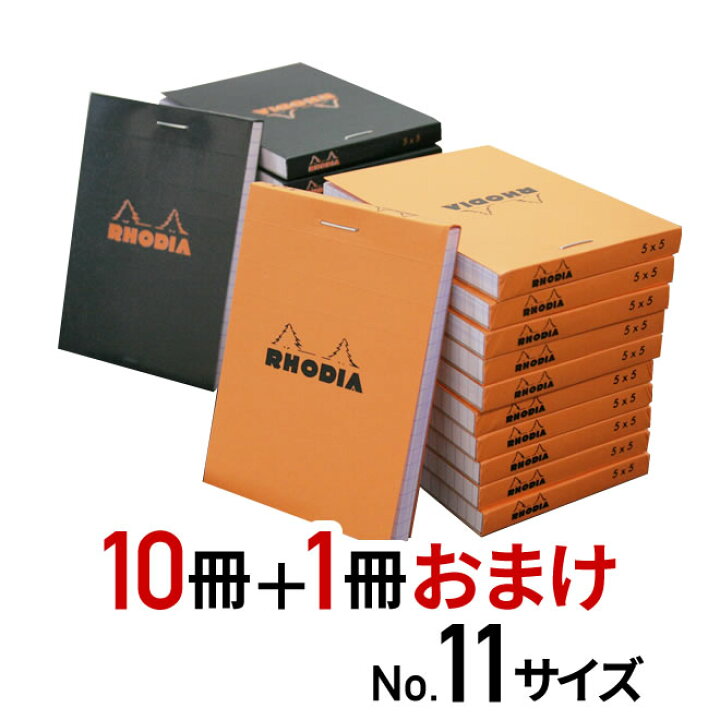 楽天市場 ロディア Rhodia ブロックロディアno 11 10冊セット 1冊おまけ メモ帳 デザイン おしゃれ 輸入 海外 ロディア 文房具の和気文具