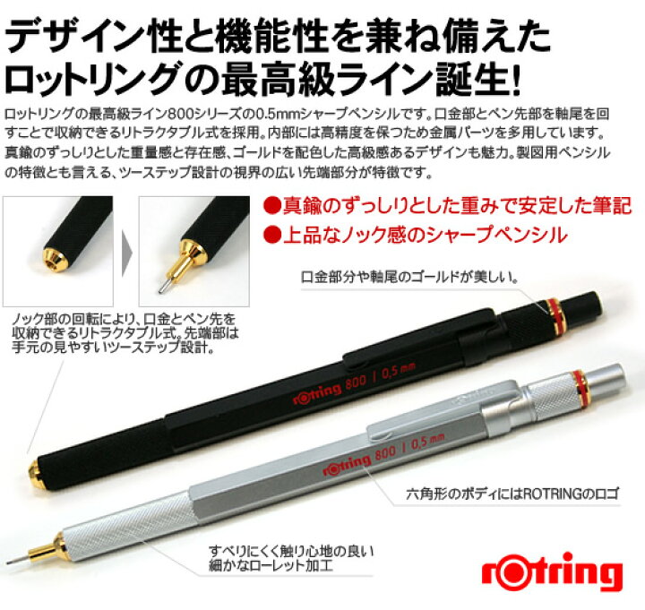 楽天市場】ロットリング ROTRING 800シリーズ0.5mmシャープペンシル 