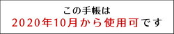 【名入れ無料】【手帳2021年】クオバディスQUOVADIS月間ブロック16×16cm正方形カレプランプレステージクラブメール便送料無料