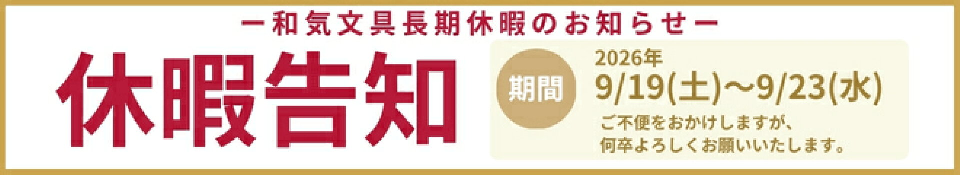 和気文具ショップレビュー