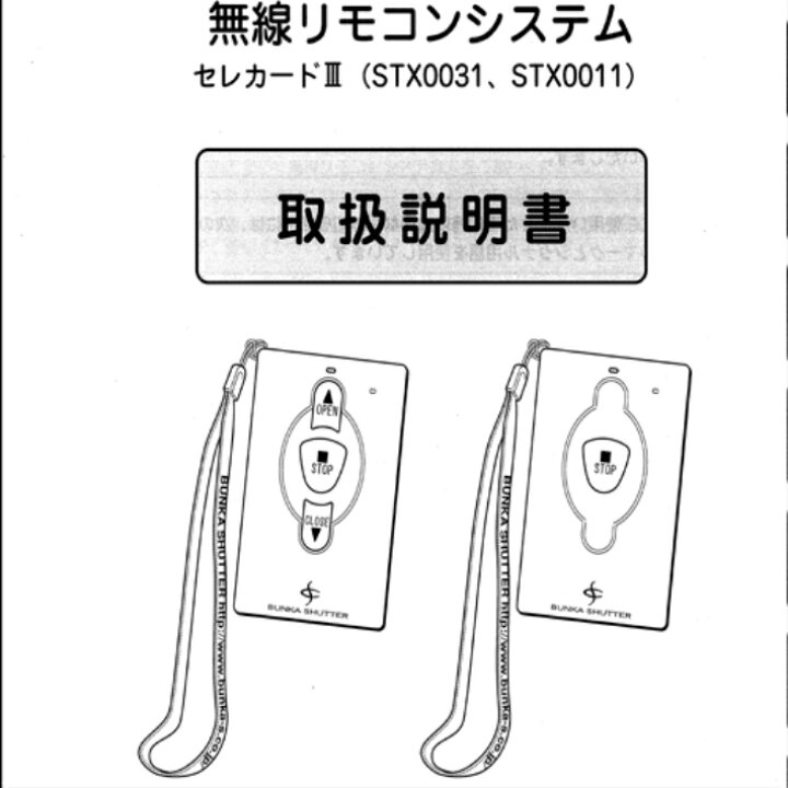 楽天市場】【文化シヤッター製】セレカード3送信機（3点式 
