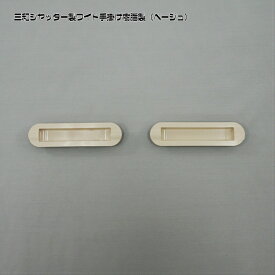 楽天市場 文化 シャッター 手掛けの通販 楽天市場 文化 シャッター 手掛けの通販