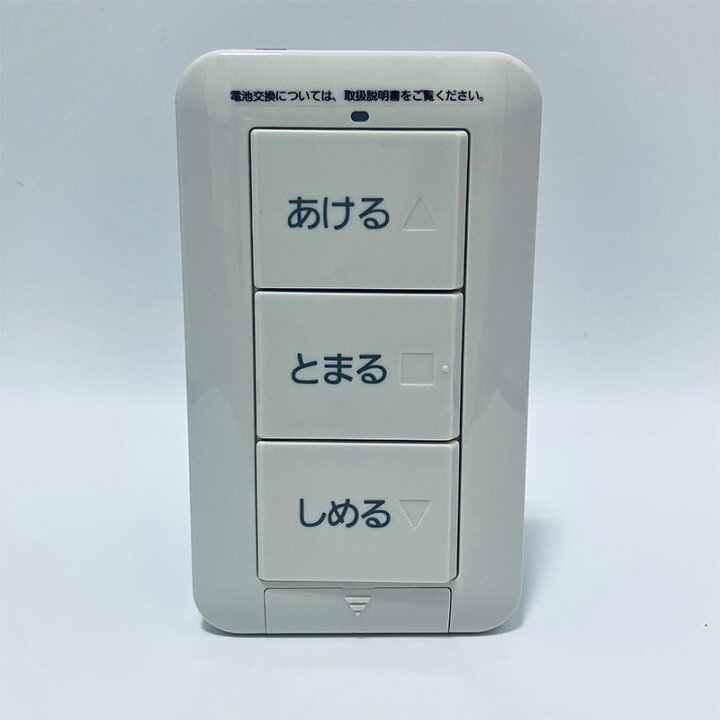 楽天市場】文化シヤッター製ワイヤレス押ボタンスイッチ（壁掛け 