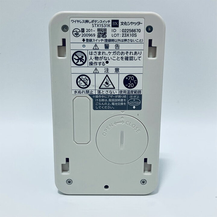 楽天市場】文化シヤッター製ワイヤレス押ボタンスイッチ（壁掛け 