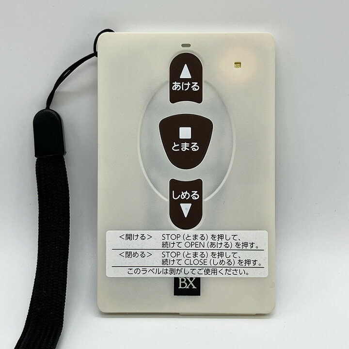 楽天市場】【文化シヤッター製】セレカードIII追加用送信機カード3点 