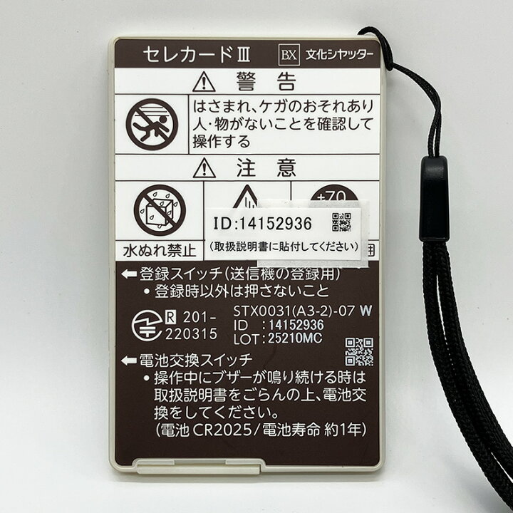 楽天市場】【文化シヤッター製】セレカードIII追加用送信機カード3点 