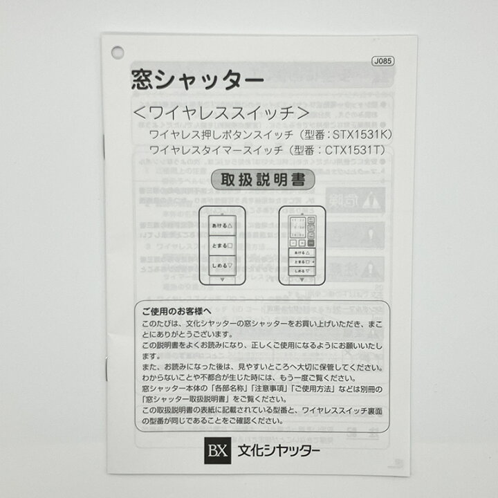 楽天市場】窓シャッターワイヤレスタイマースイッチ（壁掛けホルダー 