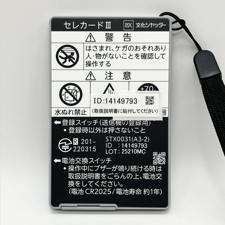 楽天市場】【文化シヤッター製】セレカード3送信機（3点式 