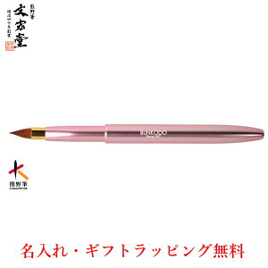 楽天市場 熊野化粧筆 携帯用シリーズ リップブラシ 創業明治四十年 熊野筆文宏堂