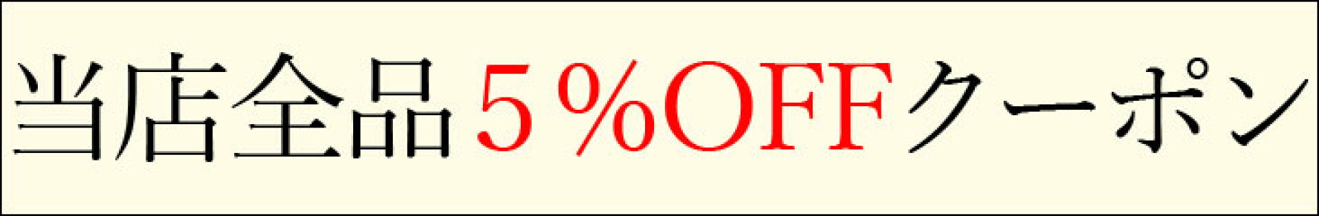 5%off