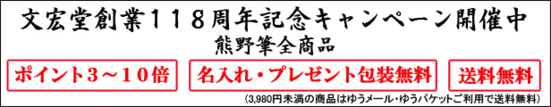 文宏堂キャンペーンポイント3〜10倍