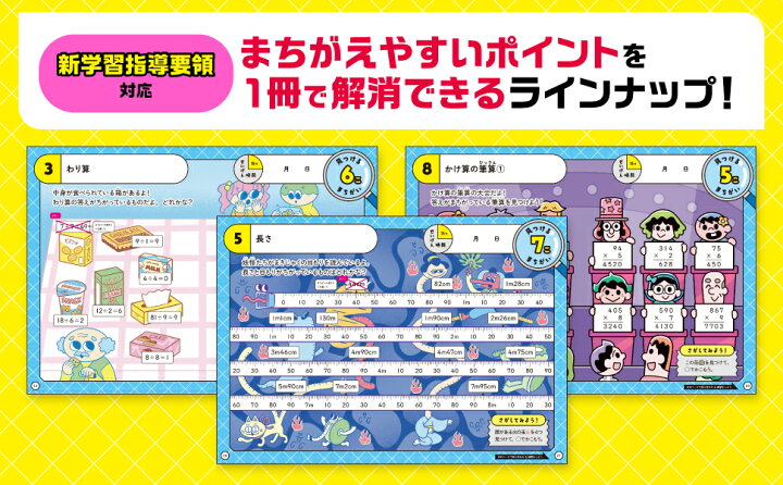 楽天市場】【小3 国語 算数 2冊セット】まちがい発見！ドリル 小学3 