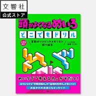 【小学生向け】頭がよくなるめいろ　どこでもドリル｜話題の学習塾・りんご塾の問題を書籍化！小学生 ド…
