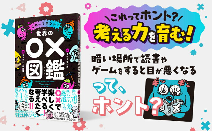 楽天市場】世界の○×図鑑｜本 小学生 科学 サイエンス 雑学 生物 動物 