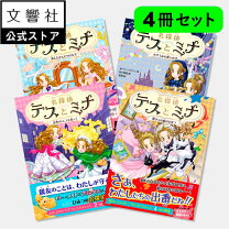 楽天市場】小学3年生 女の子 本の通販
