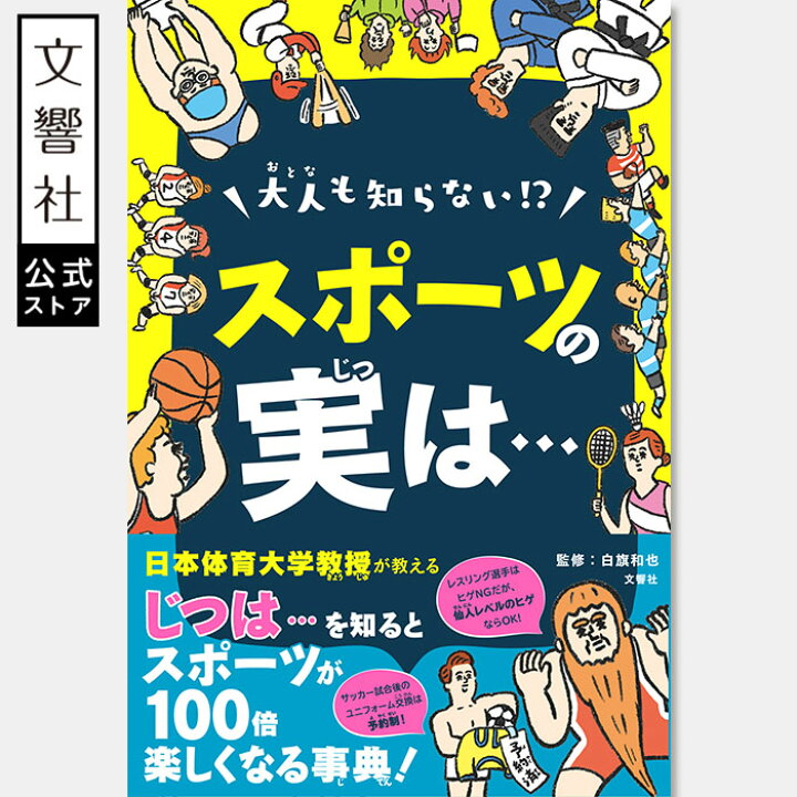 楽天市場】【大人も知らない！？実は…シリーズ】大人も知らない 
