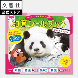 【4歳〜】はって、つくれる写真ずかん 知育シールブック おねんね どうぶつ編｜ 知育 シール パズル 幼児 子供 学習 絵本 動物 どうぶつ シール遊び ワークブック 集中力 想像力 空間認識力 お出かけ 持ち歩き 図鑑 ずかん 動物図鑑 プレゼント 4歳 5歳 6歳