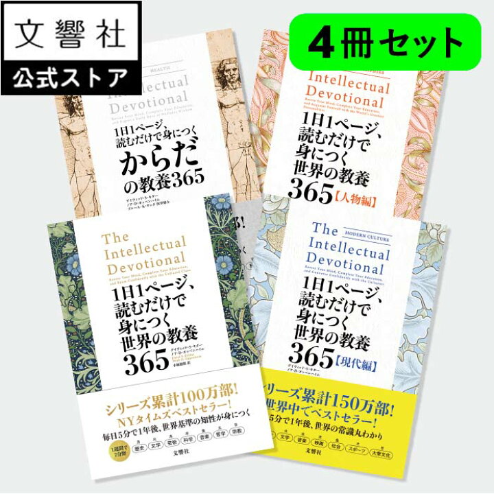 楽天市場】【大人気 4冊セット】1日1ページ、読むだけで身につく世界の 