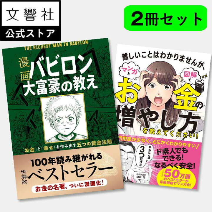 楽天市場】【世界的ベストセラー】漫画 バビロン大富豪の教え / 難しい 