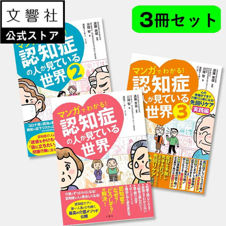 楽天市場】【NHK きょうの健康 で紹介！】【3冊セット】マンガでわかる 
